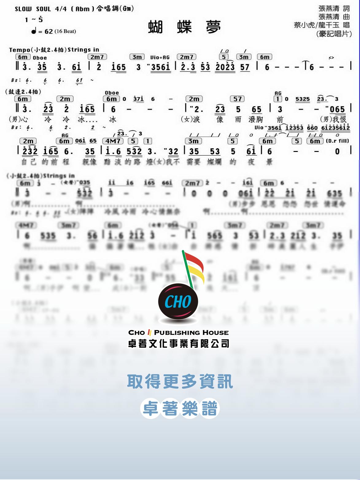 蝴蝶夢